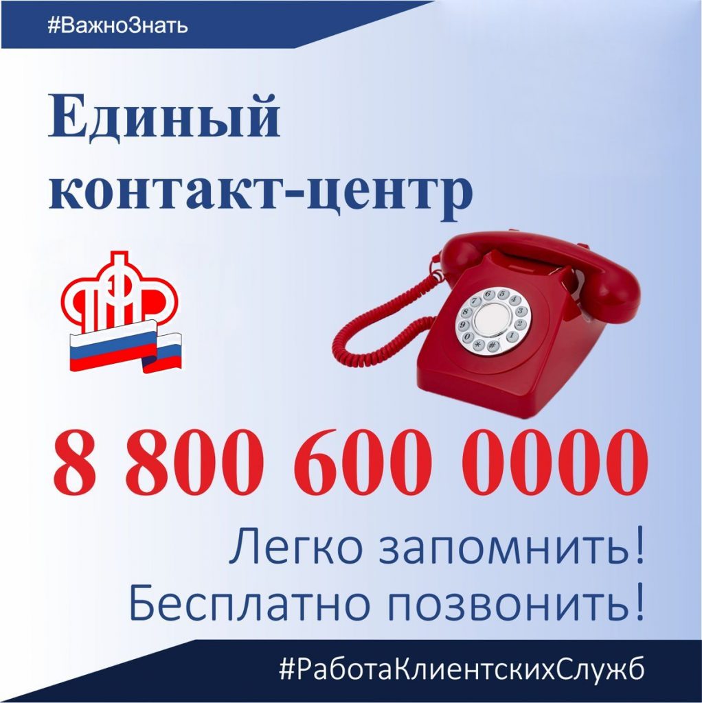 8-800-600-00-00 – единый бесплатный номер ПФР, ФСС и др. « «Город Удачный»